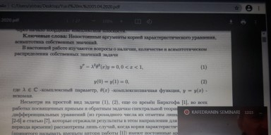 “Riyazi fizika tənlikləri” kafedrasınin Teams platforması üzərindən növbəti online elmi seminarı keçirilmişdir.