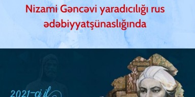 “Nizami Gəncəvi yaradıcılığı rus ədəbiyyatşünaslığında” mövzusunda elmi seminar keçiriləcək