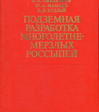 БЛАГОРОДНОМЕТАЛЬНЫЕ РУДНО-МАГМАТИЧЕСКИЕ СИСТЕМЫ