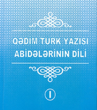 Qədim türk yazısı abidələri (I cild)