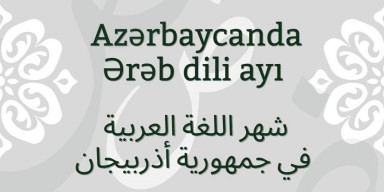 Azərbaycanda  “Ərəb dili ayı”