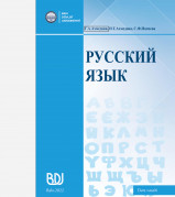 Русский язык