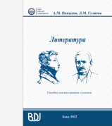 Литература