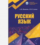 Русский язык