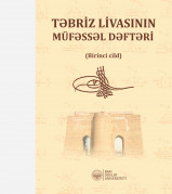 Təbriz livasının müfəssəl dəftəri - I cild