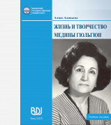 Жизнь и творчество Медины Гюльгюн