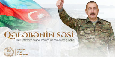 BDU-da tədbir: “Qələbənin səsi”