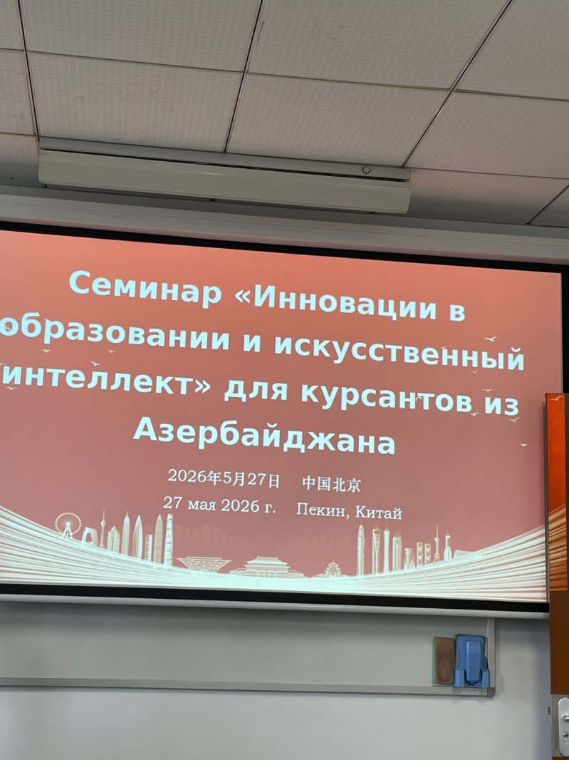 Jurnalistika fakültəsinin müəllimləri Çində “Təhsildə innovasiyalar və süni intellekt” mövzusunda beynəlxalq təlimdə iştirak ediblər
