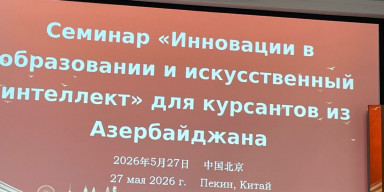Jurnalistika fakültəsinin müəllimləri Çində “Təhsildə innovasiyalar və süni intellekt” mövzusunda  beynəlxalq təlimdə iştirak ediblər