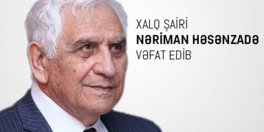 Xalq şairi, ictimai xadim Nəriman Həsənzadə vəfat edib