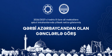 BDU-da qəbul imtahanlarında yüksək bal toplamış Qərbi Azərbaycandan olan gənclərlə görüş